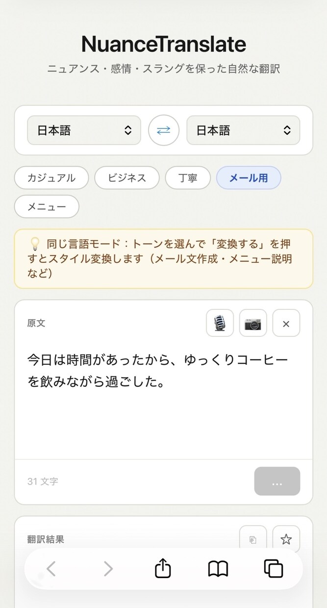 ニュアンスまで自然に伝わる翻訳ツールを開発します 5つのシーンに応じた翻訳が可能です イメージ5