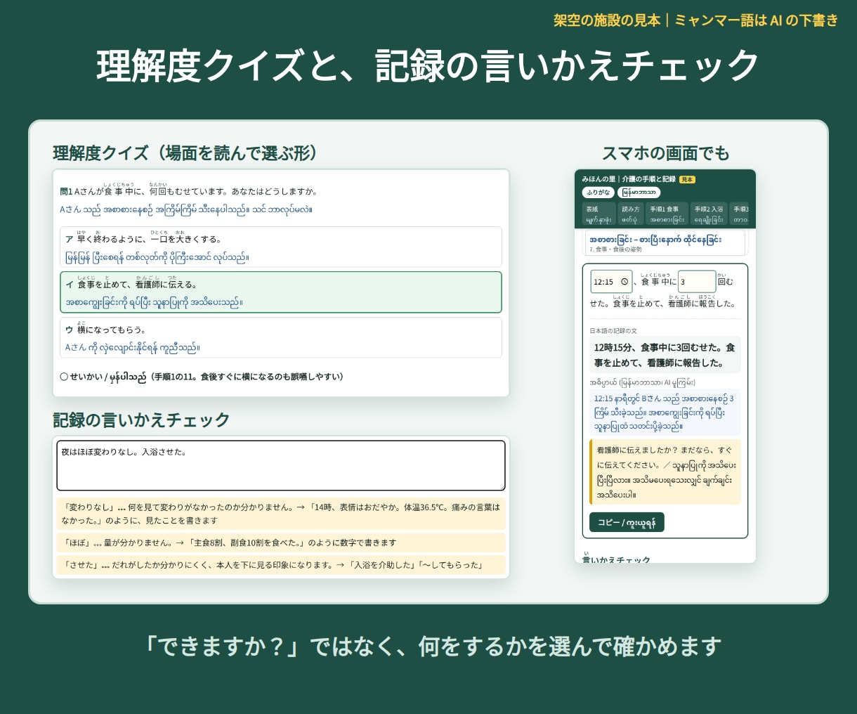 介護手順書をやさしい日本語＋ミャンマー語にします ふりがな・記録の文づくり・クイズつき。ミャンマーの介護職員に イメージ5