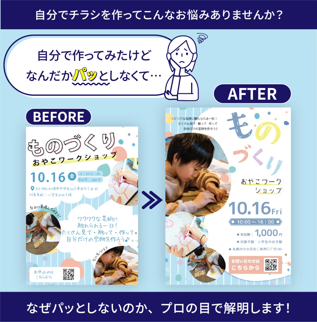 自身で作成されたチラシ、整え直します 見やすく・伝わるデザインに調整します イメージ1