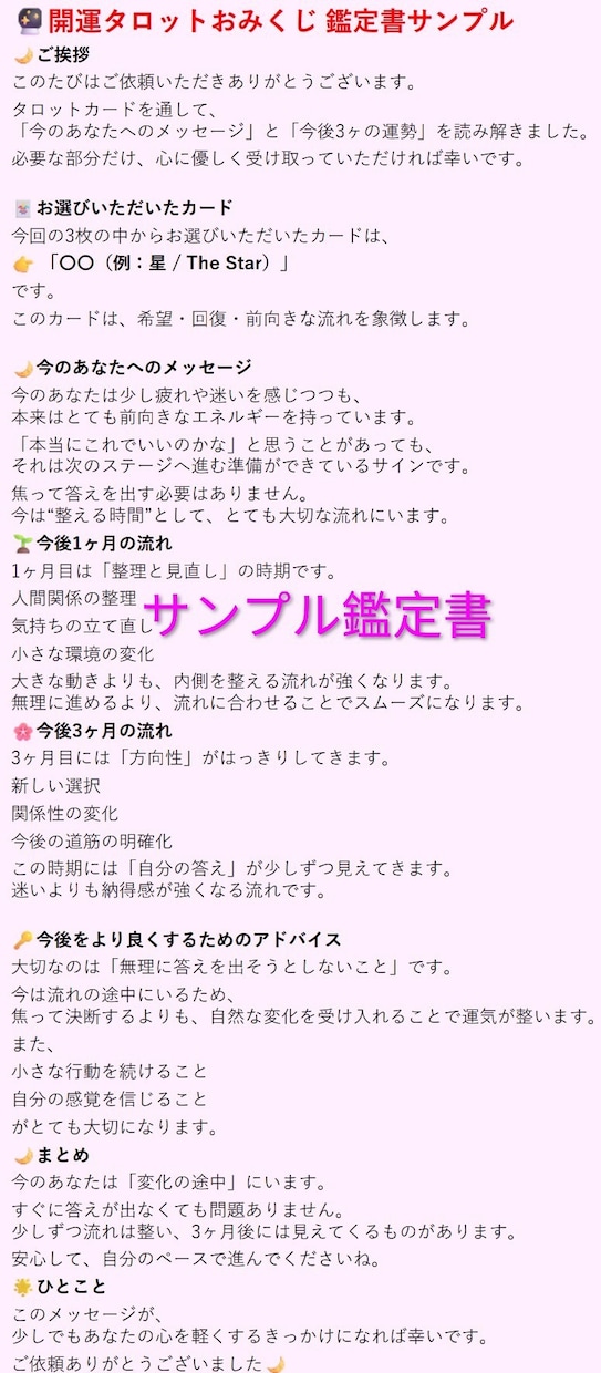 開運タロットおみくじ｜あなたの運勢を占います 今のあなたに必要なメッセージと今後3ヶ月の未来を読み解きます イメージ2