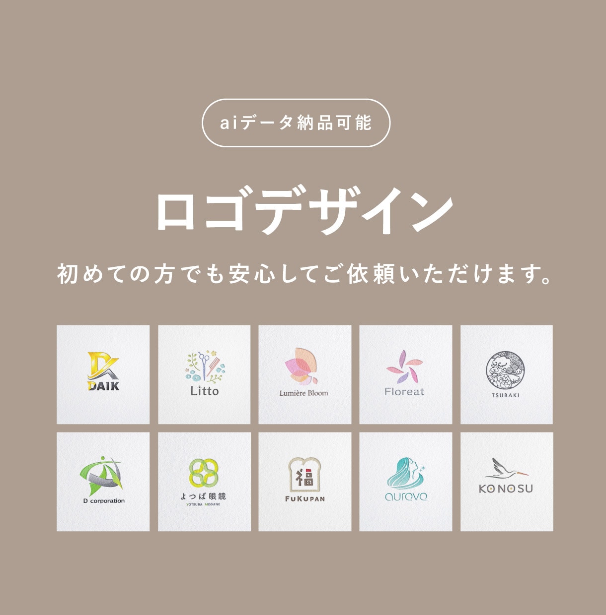 お客様の要望に合わせて高品質なロゴ制作します コンセプト設計までしっかり！オリジナルロゴを作ります。 イメージ1