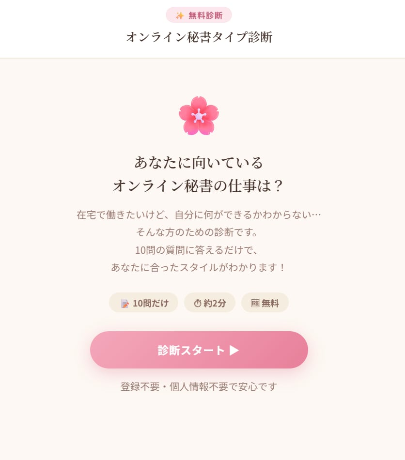 LINE登録につながる無料診断ページを制作します 10問診断→結果表示→LINE登録導線まで作れる イメージ2
