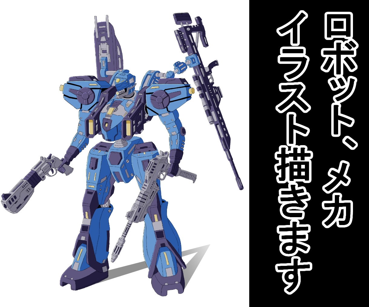 ロボット、メカ、乗り物のイラストを描きます キャラ、背景、アイテム、ロボット、乗り物、メカデザインを制作 イメージ1