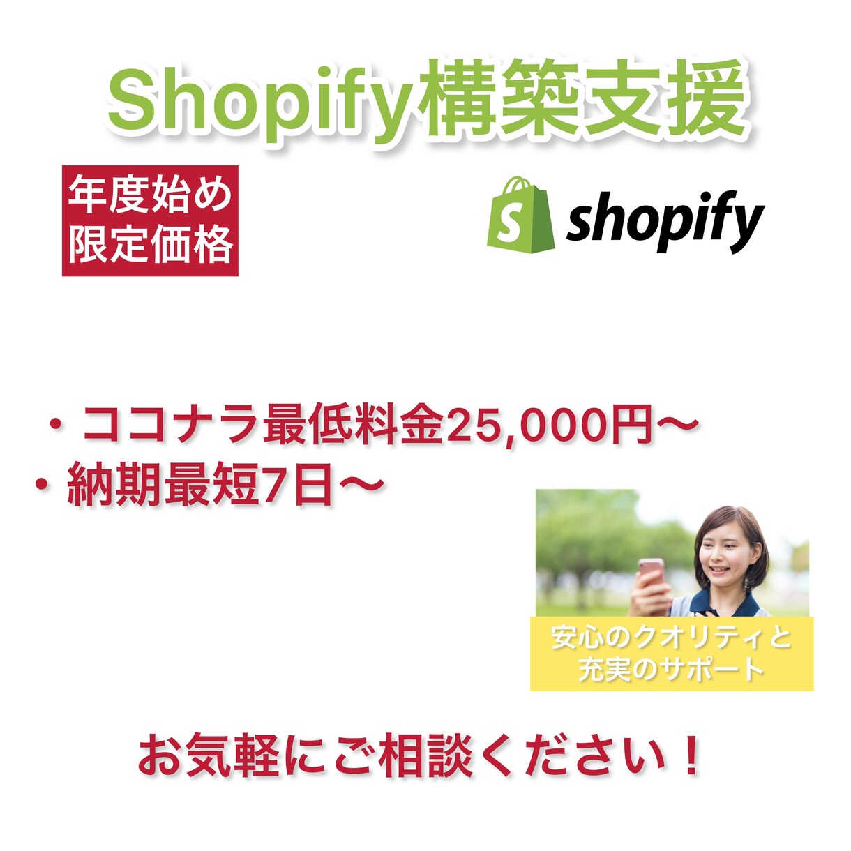 Shopifyでイチからサイト作成します ECサイト開店までの面倒な設定は全てお任せください イメージ1