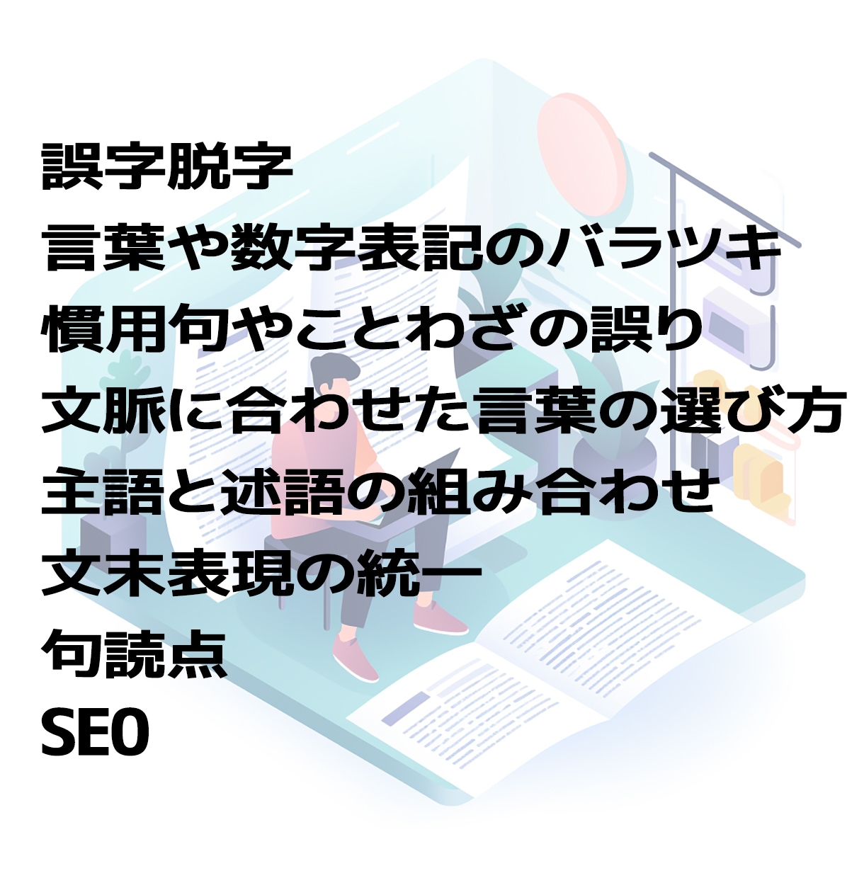 ChatGPTを使った文章校正サービスを行います AI技術が、あなたの文章を効果的かつ効率的に校正します。 イメージ3
