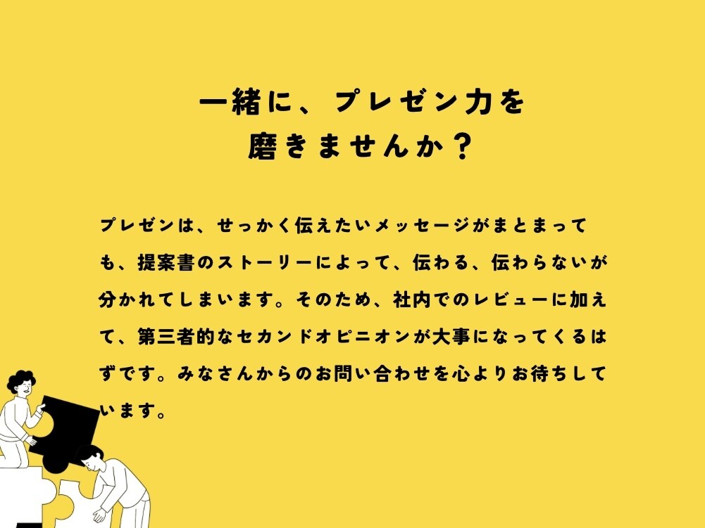 プレゼンは物語。伝わるストーリーか？チェックします 提案後に行動を起こして欲しい、それはストーリー構成が鍵となる イメージ8