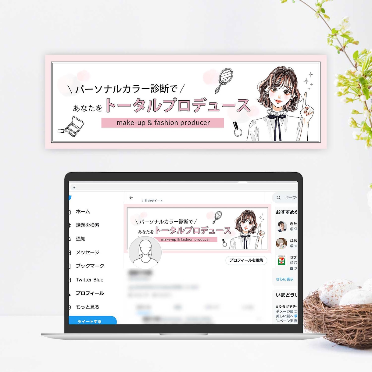 ファンが増えるTwitterヘッダー作ります あなたのアカウントをより魅力的にしてフォロー率アップ！ イメージ3