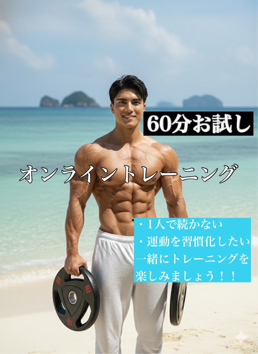 元消防士×伴走型トレーニング！！合トレします 【パートナー重視】トレーニングの孤独解消 イメージ1