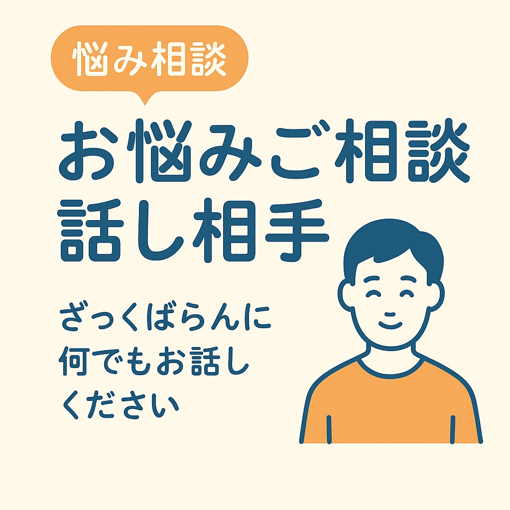 副業・挑戦の悩み聞きます 実体験ベースでモヤモヤを整理します！ イメージ1