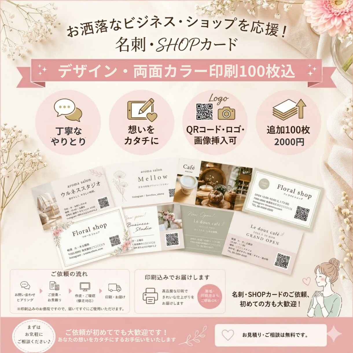 印刷100枚込＊名刺/ショップカード作成します 印刷会社で丁寧に印刷◎100枚込み・送料無料でお届けします イメージ2
