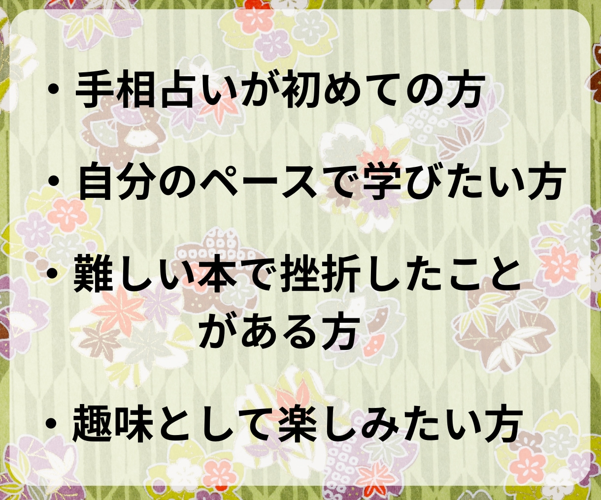 はじめての手相占いをやさしく学べます 図解と文章で基礎から丁寧に学べます イメージ7