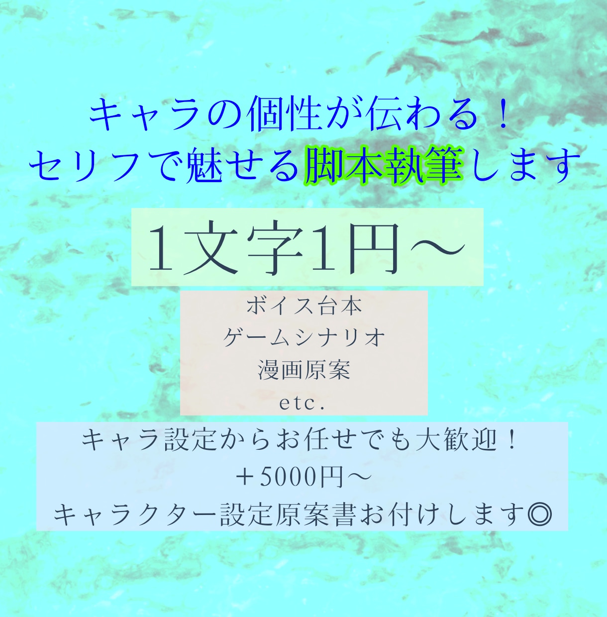 キャラの個性が伝わる！セリフで魅せる脚本執筆します 芸術学修士があなたのキャラを探究しセリフで魅力を伝えます。 イメージ1