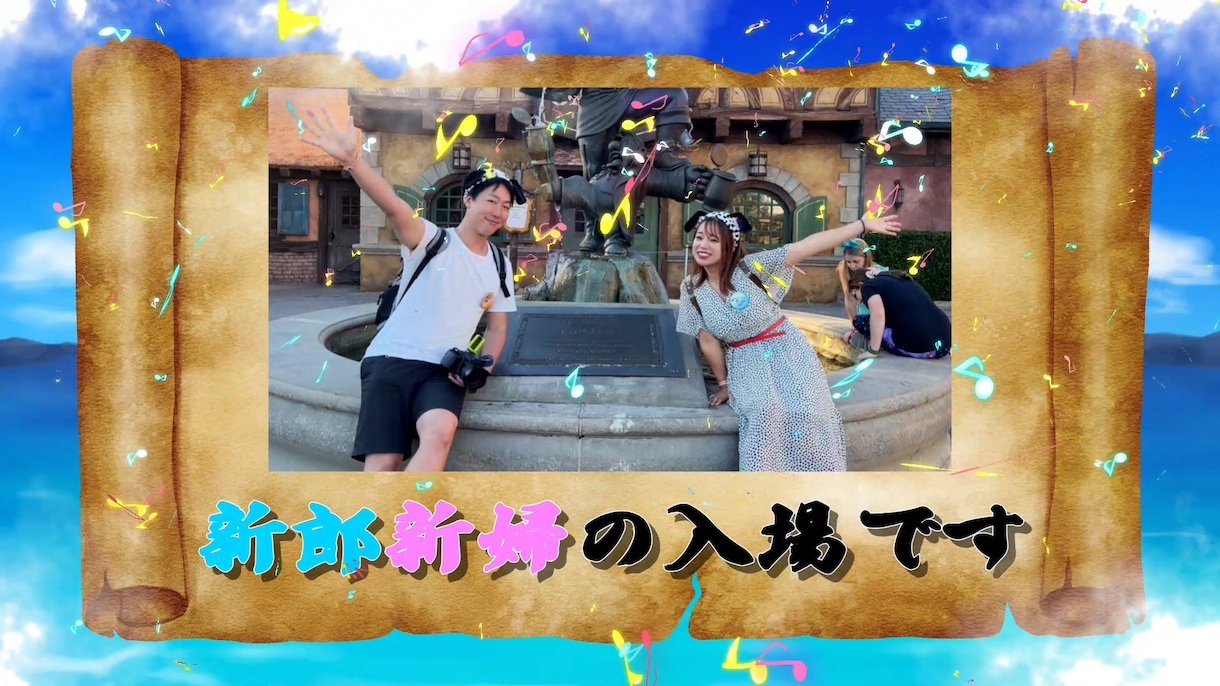 ナレ+ゲスト参加型のワンピース風結婚式動画作ります 【最短3日納品】ウィーアー！開宴前を最高に楽しく演出します！ イメージ10