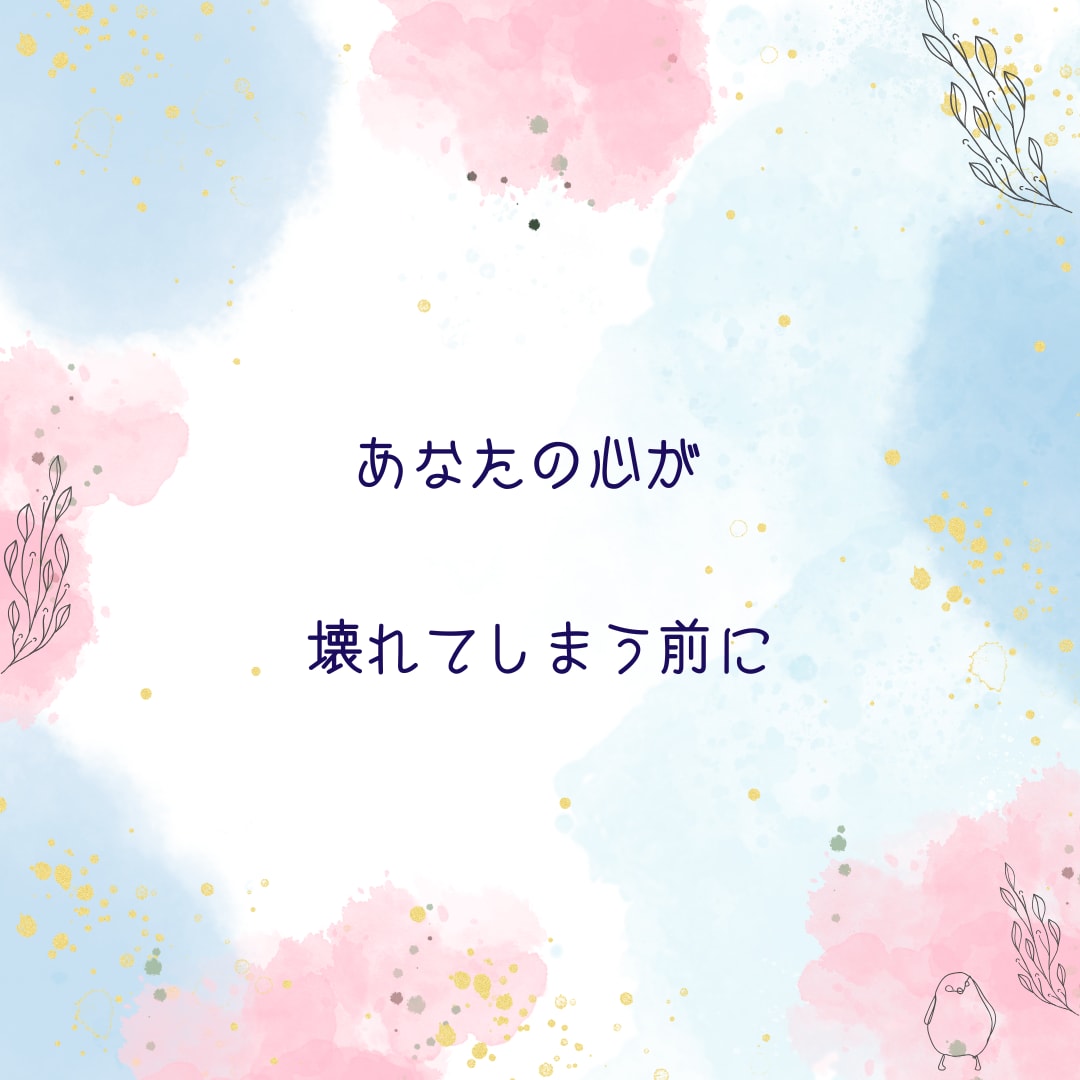 結婚後の恋愛のお悩みに寄り添います ☆どうしようもなく切ないお気持ち話してみませんか イメージ6