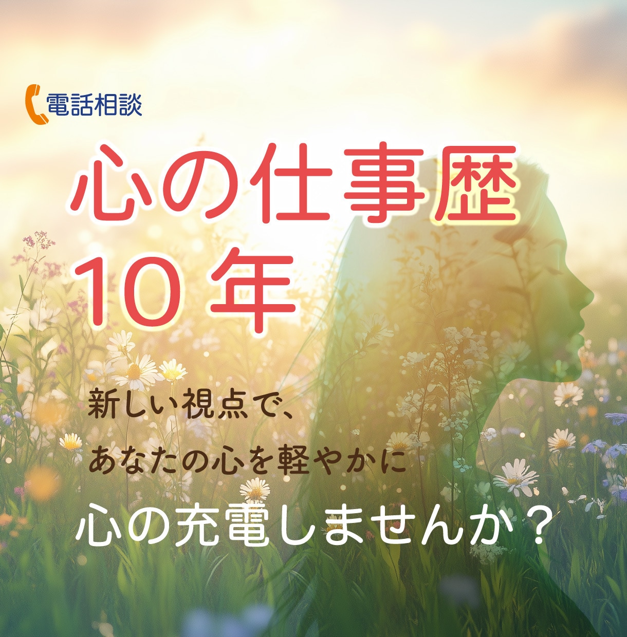 大人だって話したい☆あなたの気持ち♡聞きます 短時間でも、どんな会話でも大歓迎♡です。安心してお気軽に♡ イメージ1