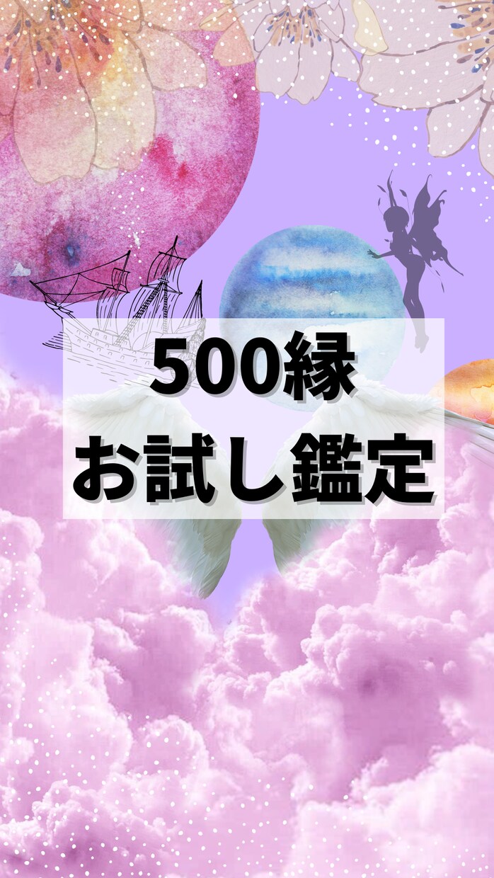 500円であなたの特質をリーディングします 4つの中から選んでいただきリーディングさせていただきます♪ イメージ1