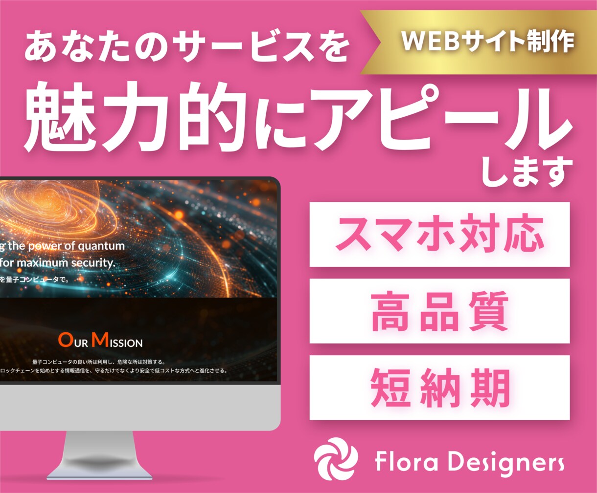 あなたのサービスを魅せるサイトを作ります 魅力を引き出し効果的に伝えるWebサイトを作成します イメージ1