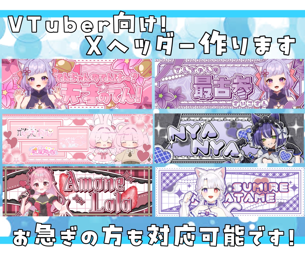 Vtuber向け！Xヘッダー作成します Vtuber等配信者様向け！特急納期にも対応してます！ イメージ1