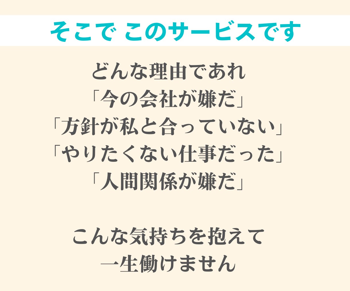 転職を迷っている方の【人生戦略】を一緒に立てます 転職を3回した広告のプロがあなたの背中を押します！ イメージ7