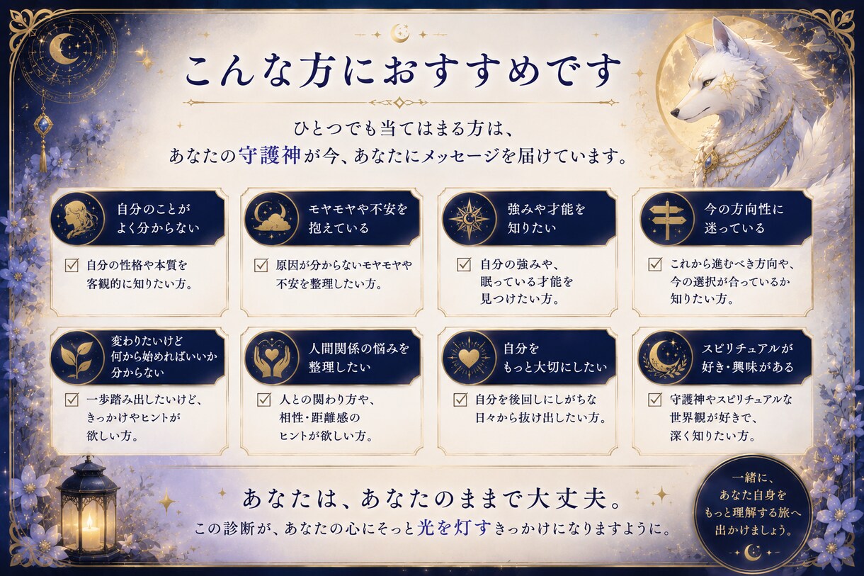 あなたの守護神から性格と今の現状を読み解きます 守護神から見る、あなたの本質がわかります！ イメージ4