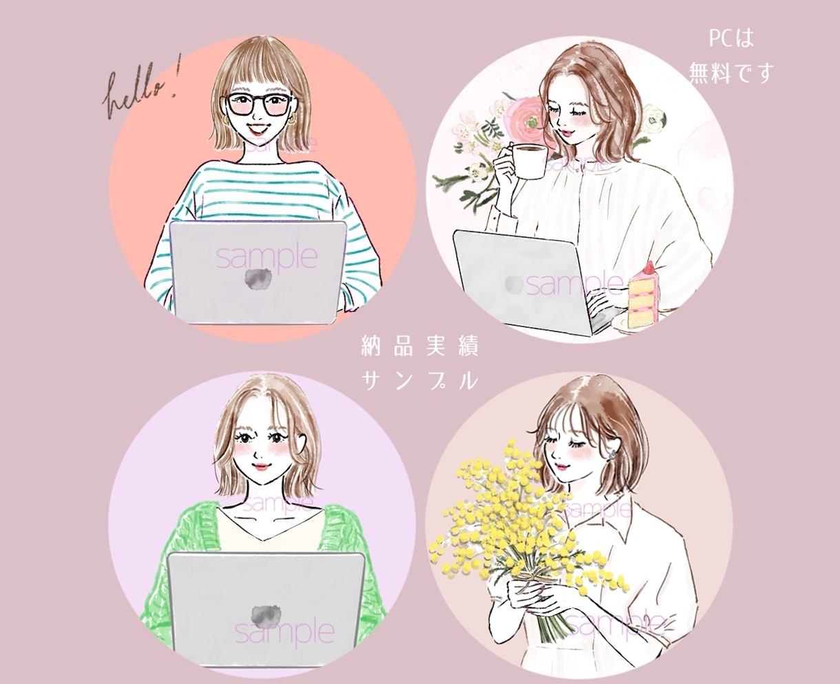 ビジネスイラストに＋おしゃれで信頼・個性UPします 大人ふんわり、水彩・外国パステル。好かれるデザイン！商用有り イメージ1