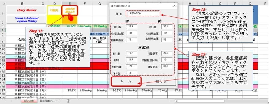 体温・血圧と体重等体組成の記録ソフトを提供します 半永久版：毎日の体温・体重等記録で健康管理で感染症対策 イメージ6