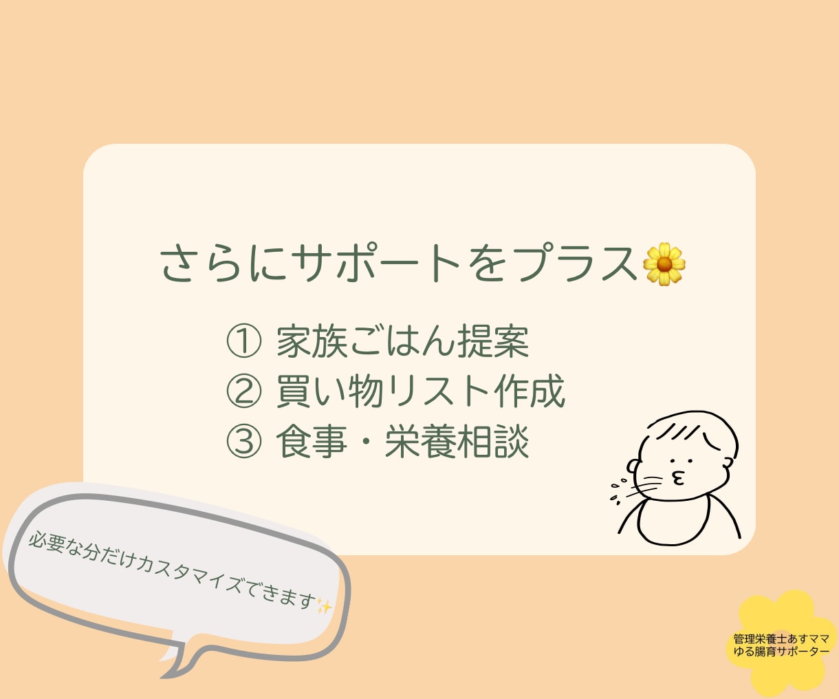 ゆるっと腸育の離乳食＆家族ごはんのサポートをします 管理栄養士と考える腸育×離乳食で風邪をひきにくい体つくり イメージ6