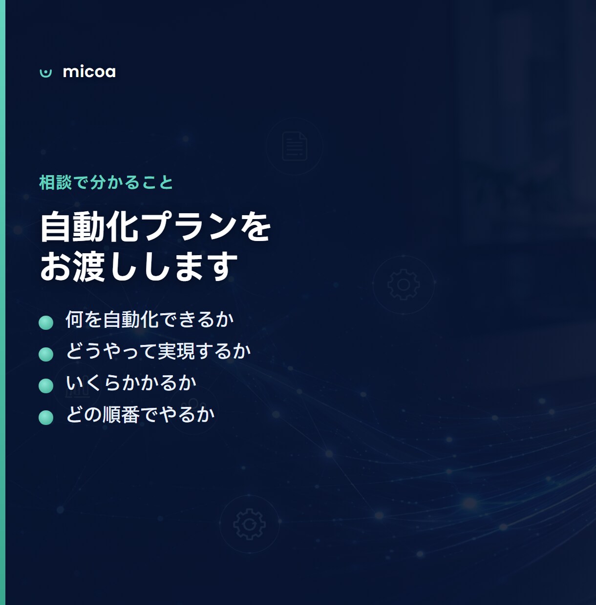 エクセルなどの手作業、自動化できるか診断します 画面共有50分で、何をいくらでできるかが分かります。 イメージ4