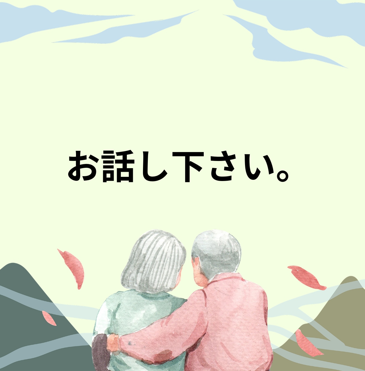 介護施設の看護・介護の愚痴看護師よしこ母が聞きます 仕事のストレス.悩み・愚痴聞きます。心のモヤモヤ吐き出して！ イメージ3