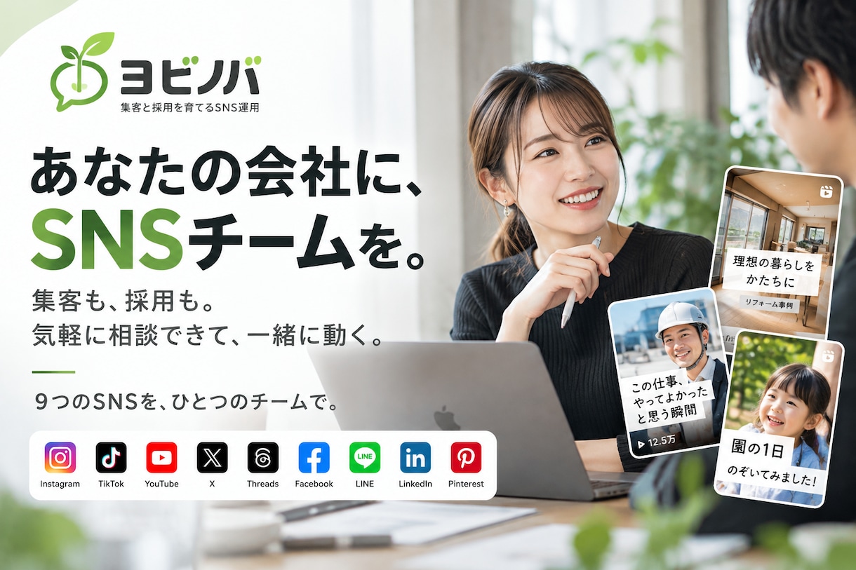 SNS運用チームを月額でレンタルできます SNS担当者を雇わず、運用チームを丸ごとレンタル イメージ1