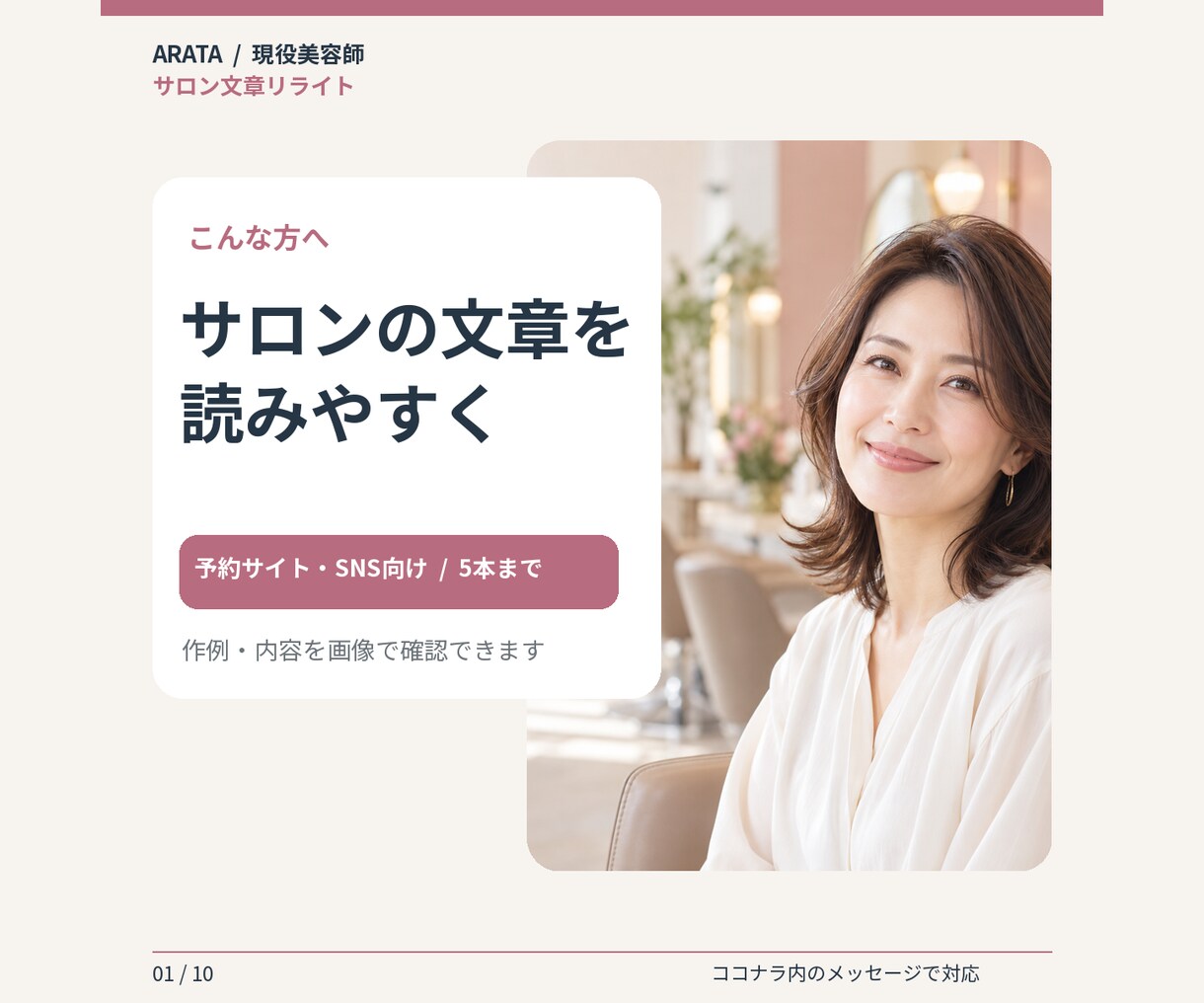 現役美容師がサロン文章を読みやすく直します 予約サイトやSNSの伝わりにくい文章を整えます イメージ1