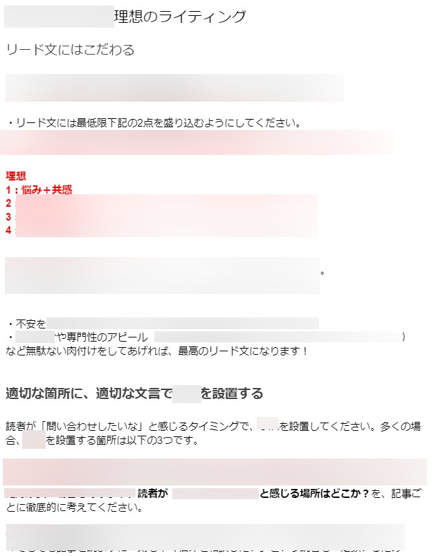 上場企業SEOリーダーがSEOライティング教えます ライティングマニュアル提供！業界問わず汎用的に通用！ イメージ3