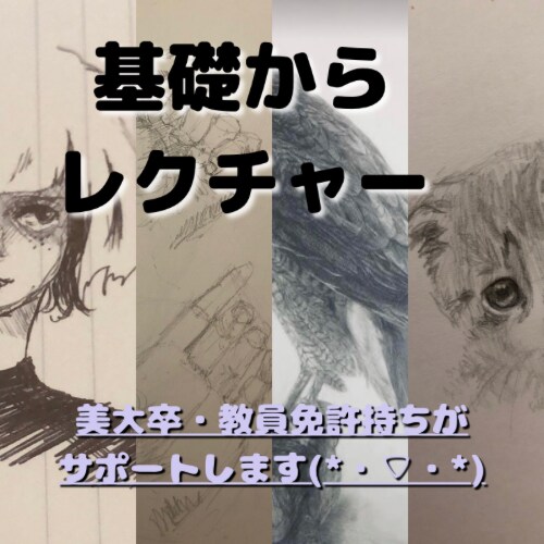 絵(デッサン、水彩ほか)の指導をさせていただきます (初心者向け)【一人一人の方に沿ったアドバイスをします】 イメージ1