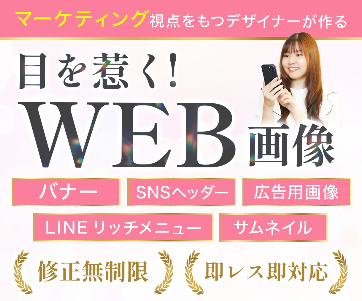 5名様限定！目を惹くWEB画像をお作りします 初心者さんも安心のサポート・即レス即対応 イメージ1