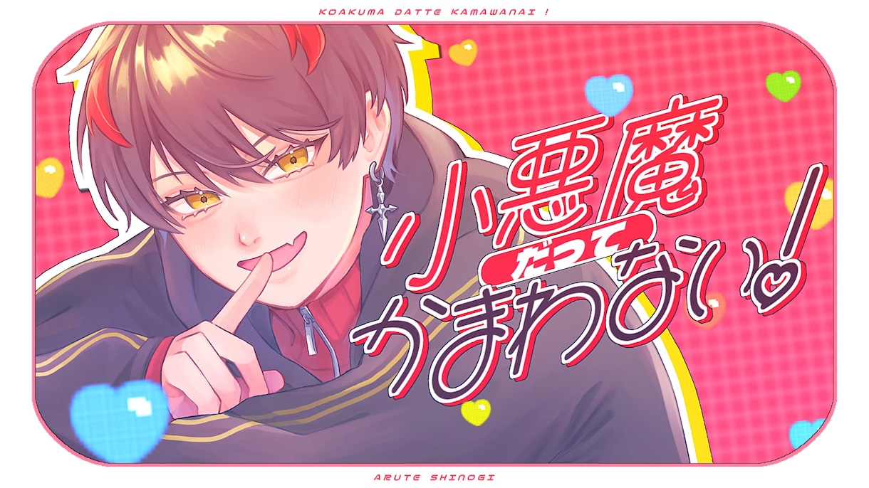 アイコン、サムネ、歌みた用何でも制作致します かっこよさも兼ね備えた可愛い絵柄をお求めの方へ！ イメージ1