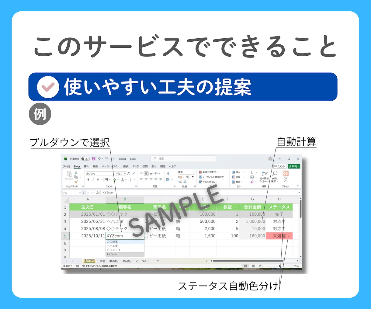 エクセルの作業、何でもお手伝いします 入力、整形、関数、集計、グラフ作成など、あなたの代わりに。 イメージ6