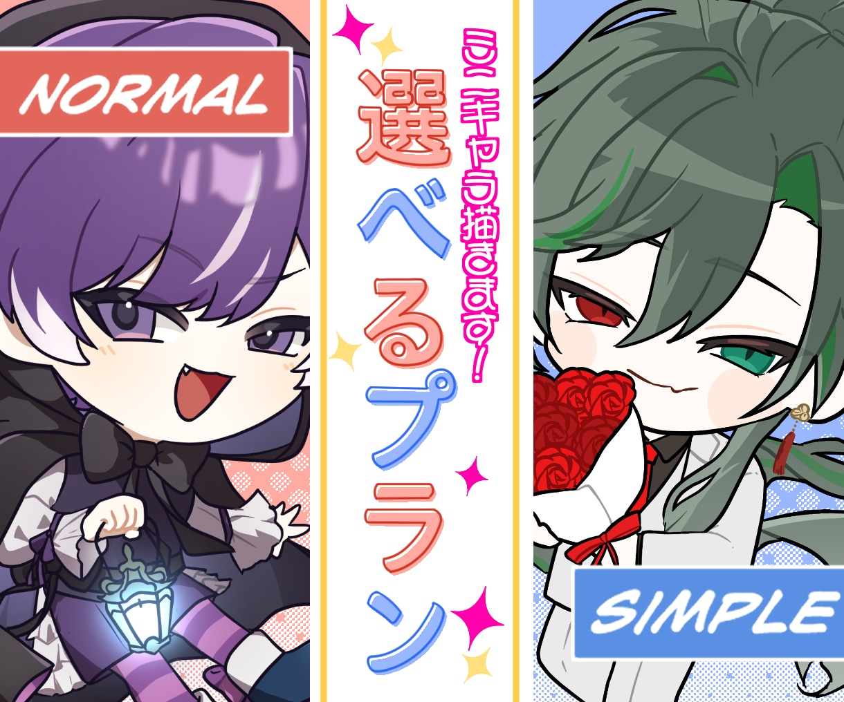 選べるプラン!あなただけのミニキャラ描きます サンプル使用可で500円引き！まずはご相談ください♪ イメージ1