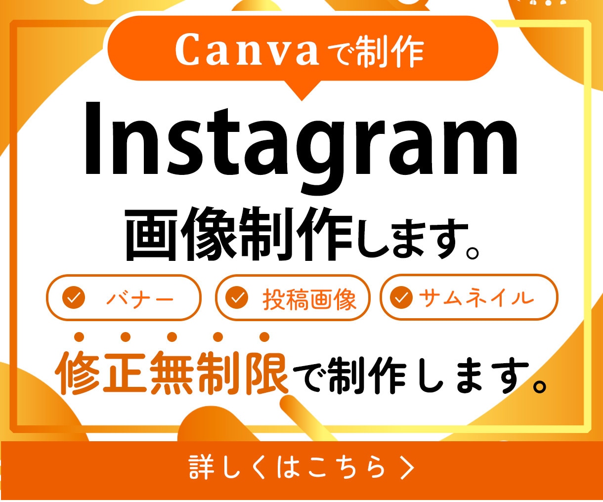 Canvaで作るおしゃれで伝わるデザイン制作します SNS投稿画像、バナー、幅広く対応可能です。 イメージ1