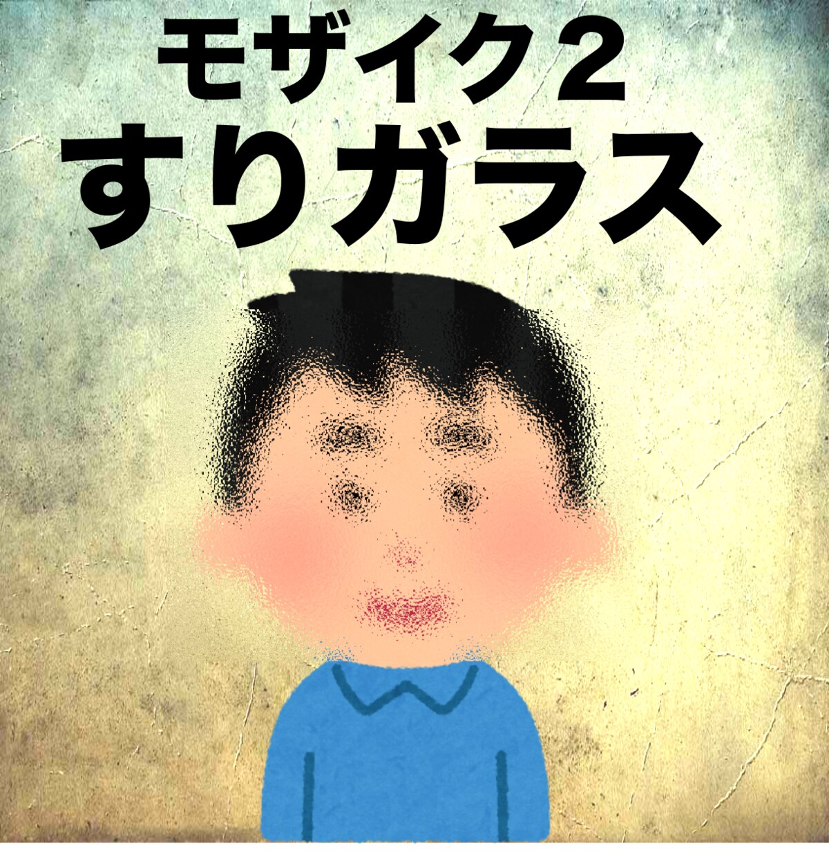 動画にモザイク処理を受け付けます モザイク、ぼかし処理を致します。 イメージ3