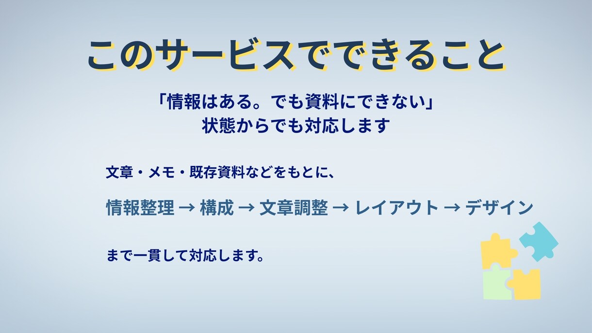 伝わるPowerPoint資料を作成します 内容整理からデザインまで一貫して対応します イメージ4