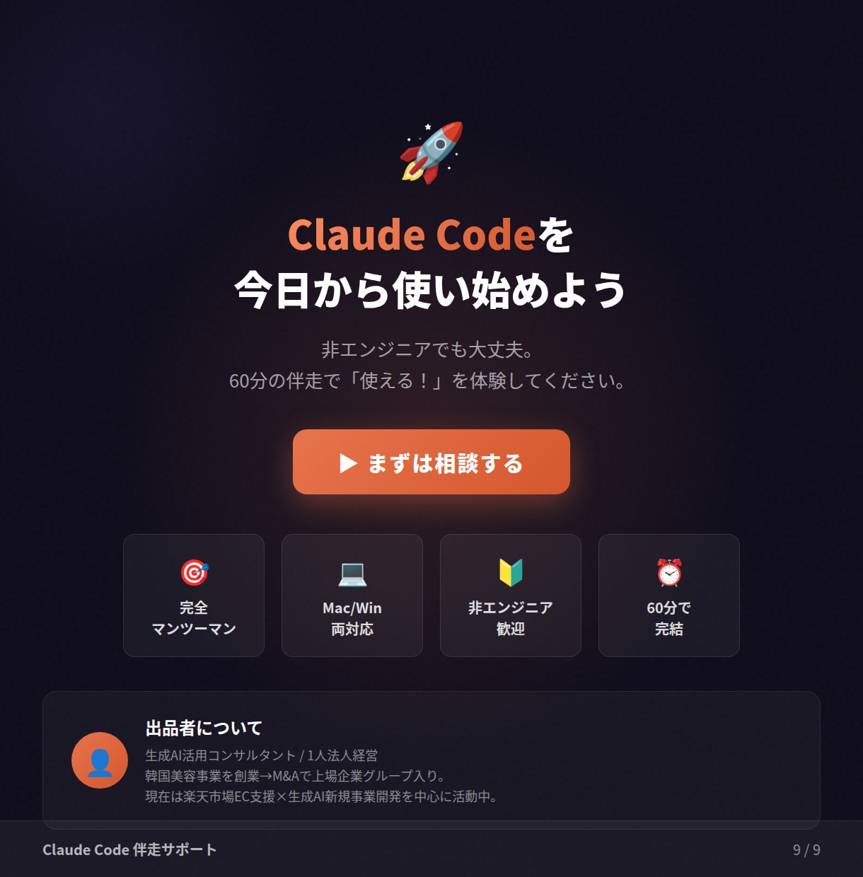 初心者向けにClaudeCodeの使い方を教えます 非エンジニア向け！始め方を教え、黒いターミナル画面も伴走 イメージ10