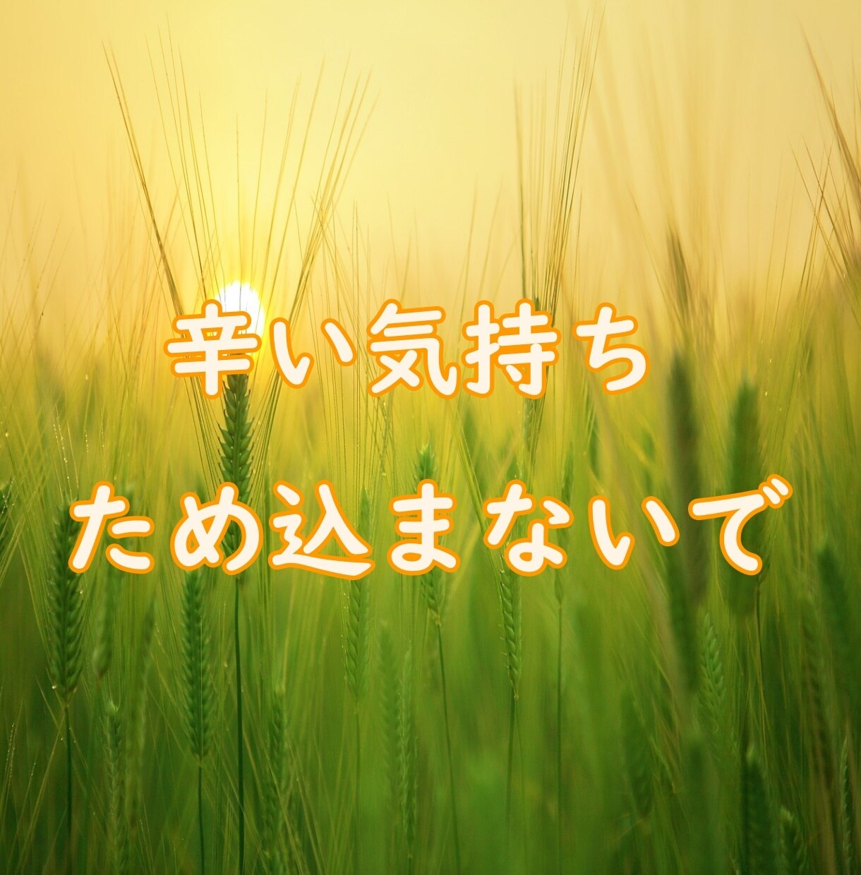 不安・心配・罪悪感、吐き出して！寄り添います 不安/心配性/罪悪感/AC/繊細/話相手/悩み相談 イメージ3