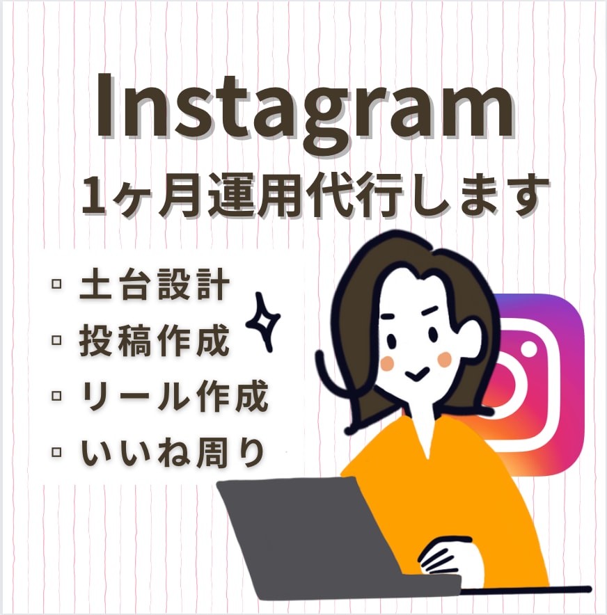 1ヶ月間あなたのInstagram運用代行します 自分のヨガ教室アカウントで集客し続けてる実績あります イメージ1