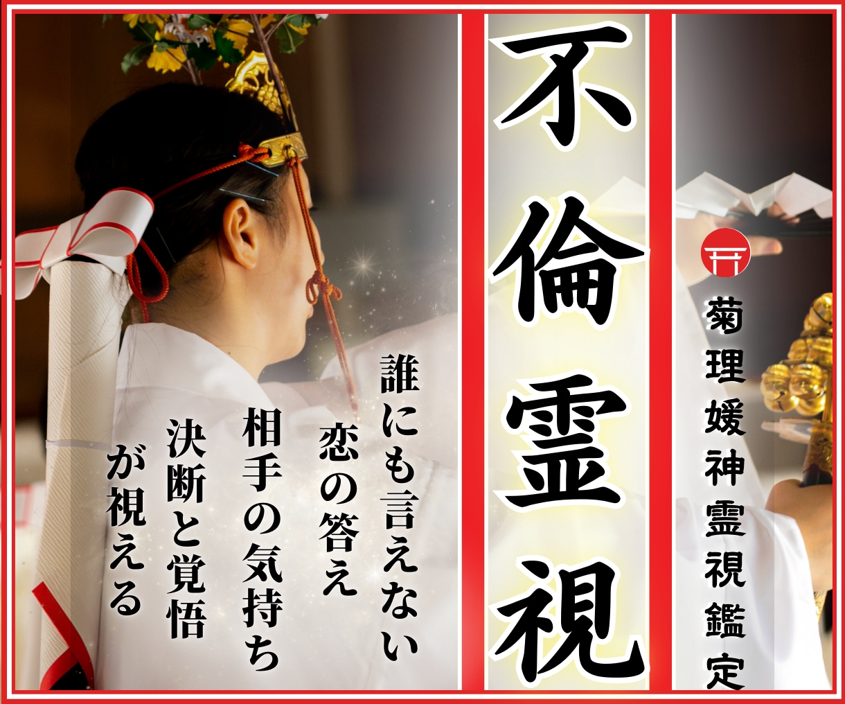 不倫・浮気♡秘密の恋の悩み⛩【長文霊視鑑定】します 不倫/恋愛霊視/相手の気持ち/復縁/あなたを好きな人 イメージ15