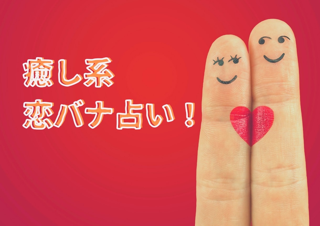 盲目ですが視えるのです！二人の今も未来もひらきます 二人の行き着く先を視たうえで一番幸せなご縁の結び方へ導きます イメージ7