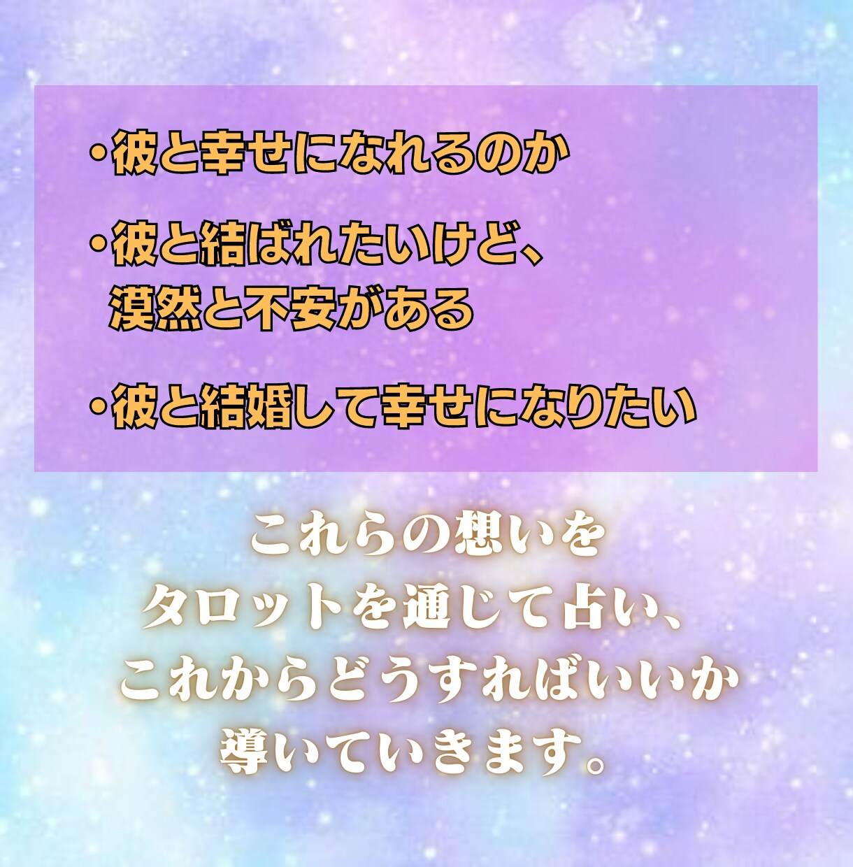 タロットであなたと彼の相性を占います タロットであなたと彼との相性を占い、今後のアドバイスをします イメージ2