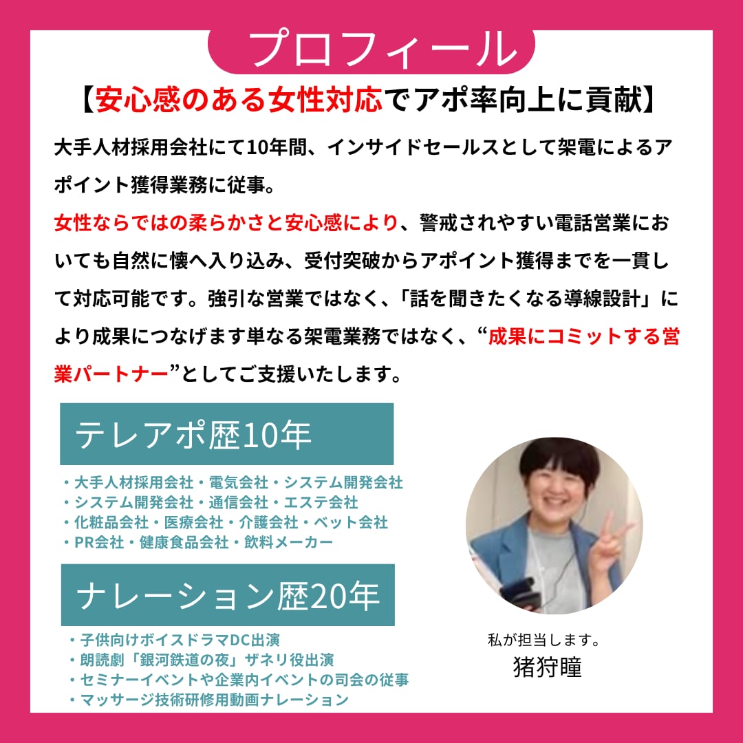 女性ならではの親しみやすい声で架電します １０年の実績。法人向けテレアポ営業代行 イメージ2