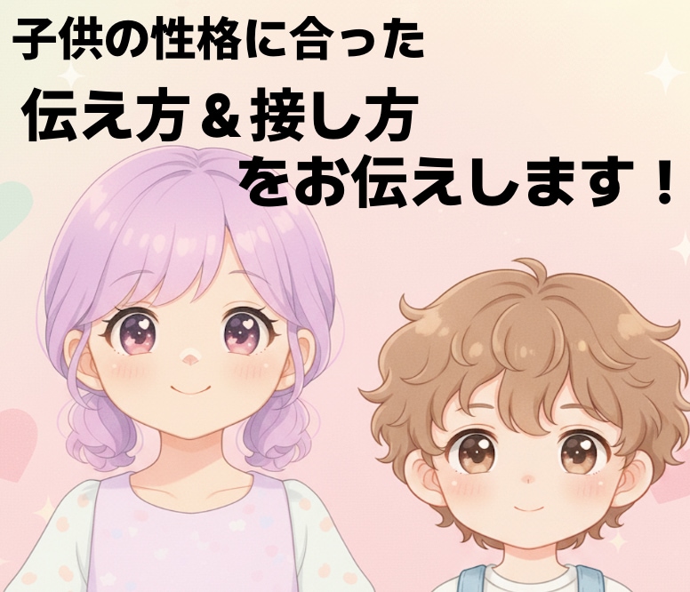 反抗期子供の性格に合った関わり方をお伝えします 叱るより伝わる関わり方！子供の個性を力に変えるサポートします イメージ2