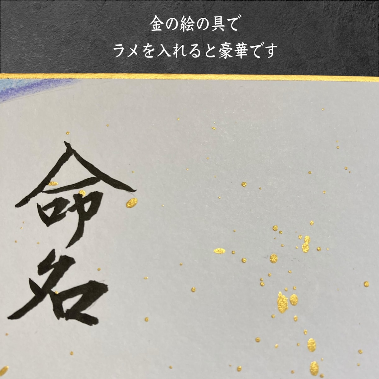 背景も文字も全て手書きで命名書を作成します 世界にひとつのオーダーメイド作品/誕生/プレゼント/お祝い イメージ7