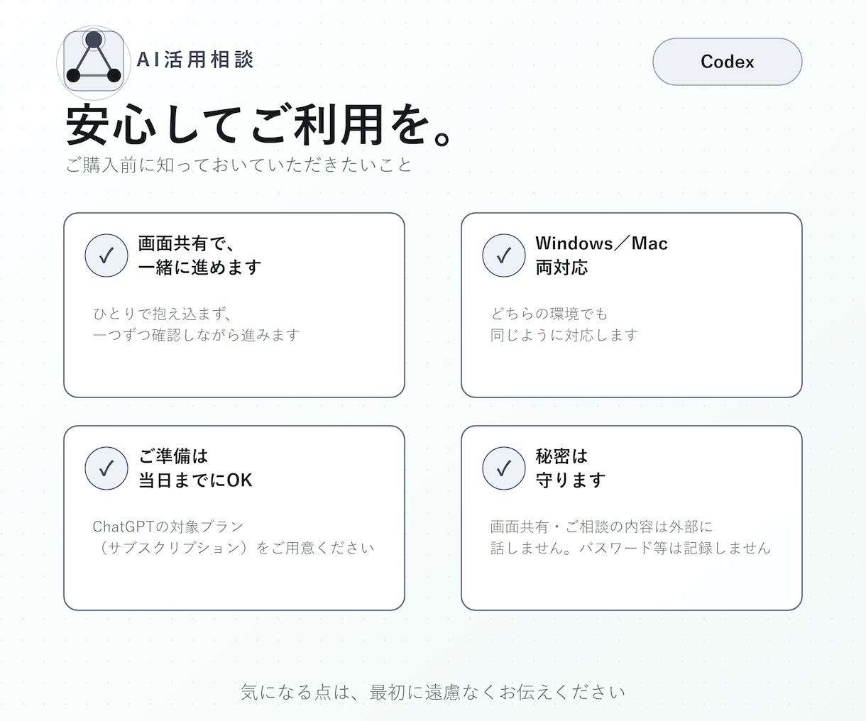 OpenAI Codexの初期設定を一緒にします ChatGPT連携から動作確認まで一緒に イメージ5